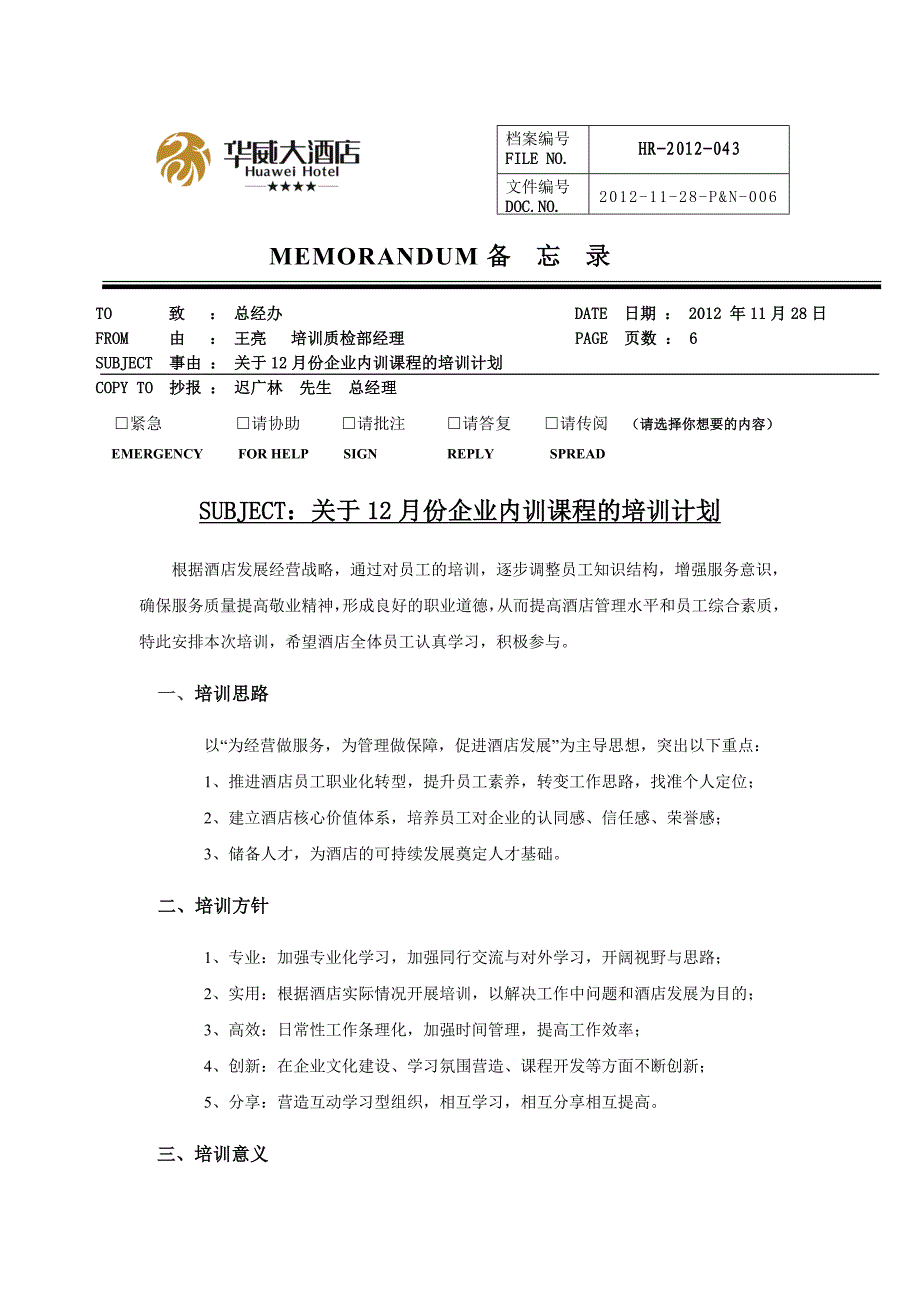 第一阶段计划.doc_第1页