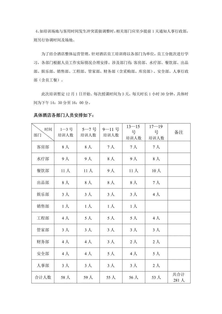 第一阶段计划.doc_第3页