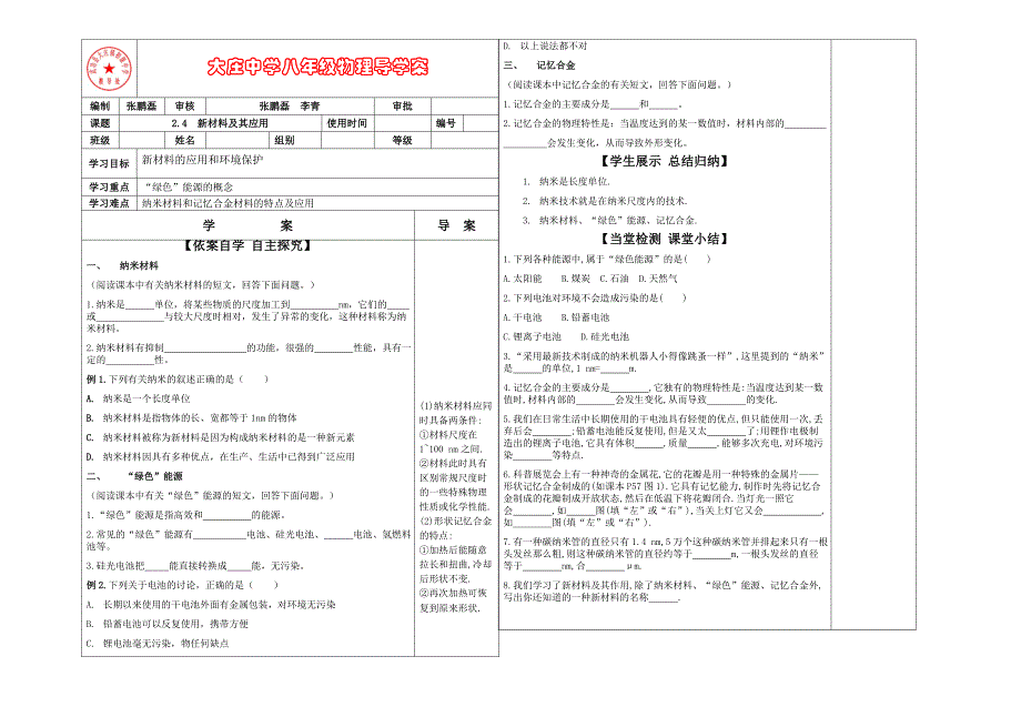 24新材料和其应用_第1页