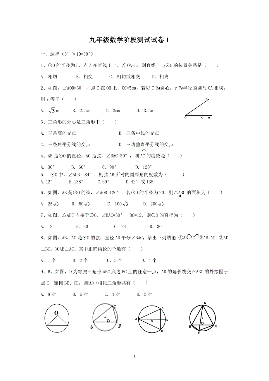 九年级数学阶段测试试卷1_第1页