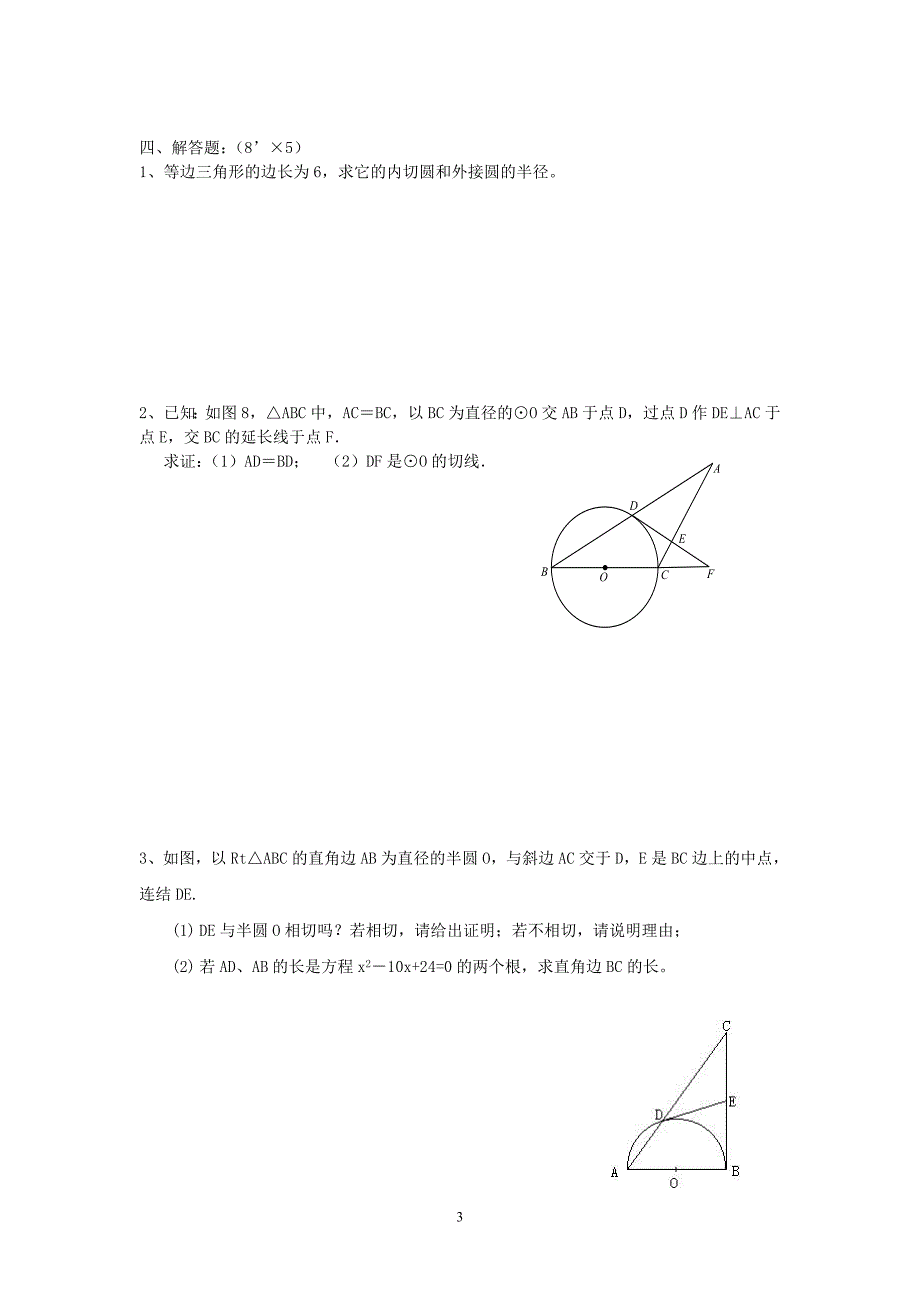 九年级数学阶段测试试卷1_第3页