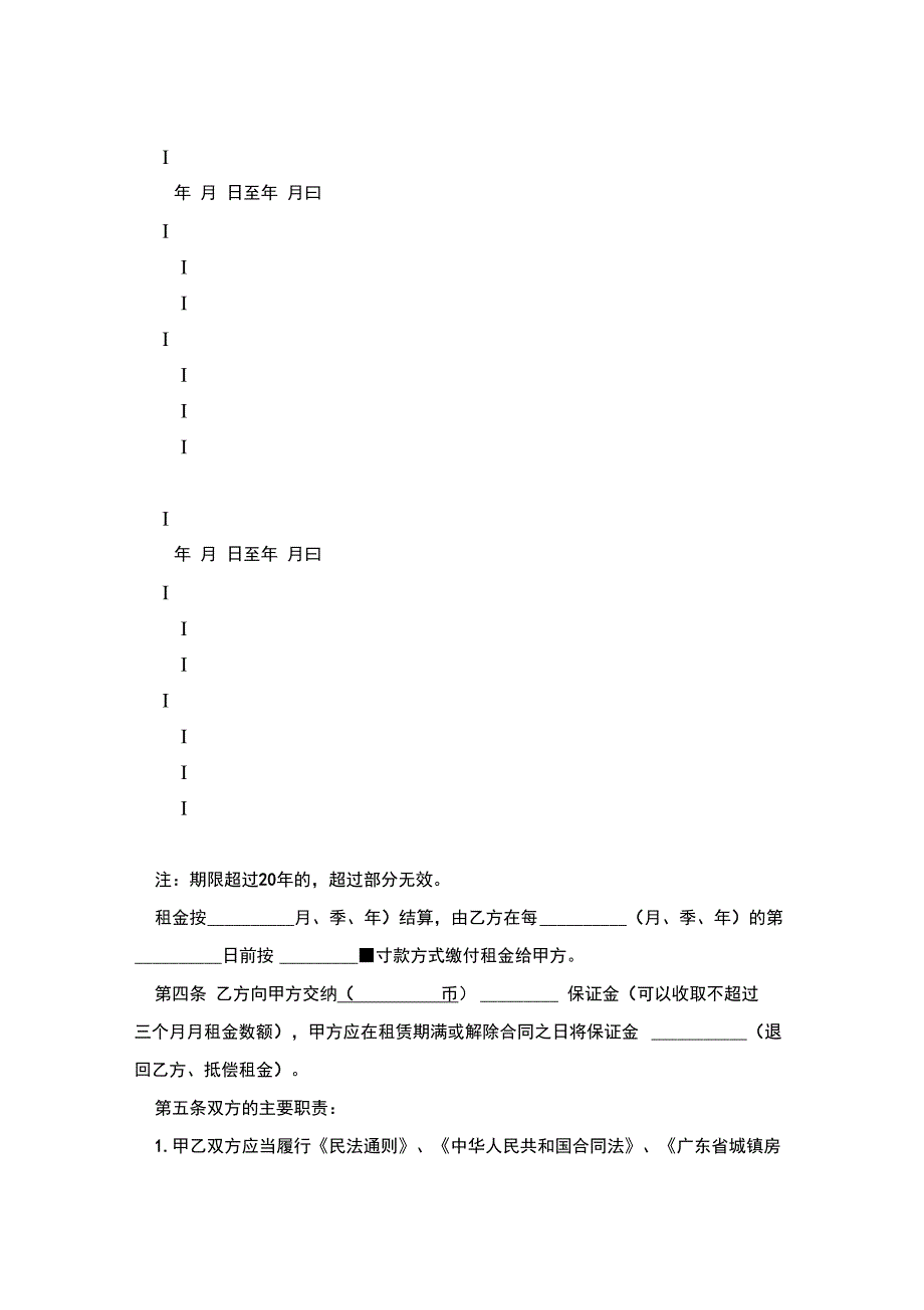 广州市房屋租赁合同_0_第4页