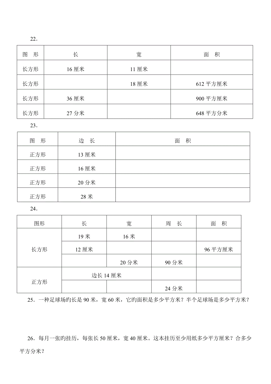 小学数学年级面积练习题套_第2页