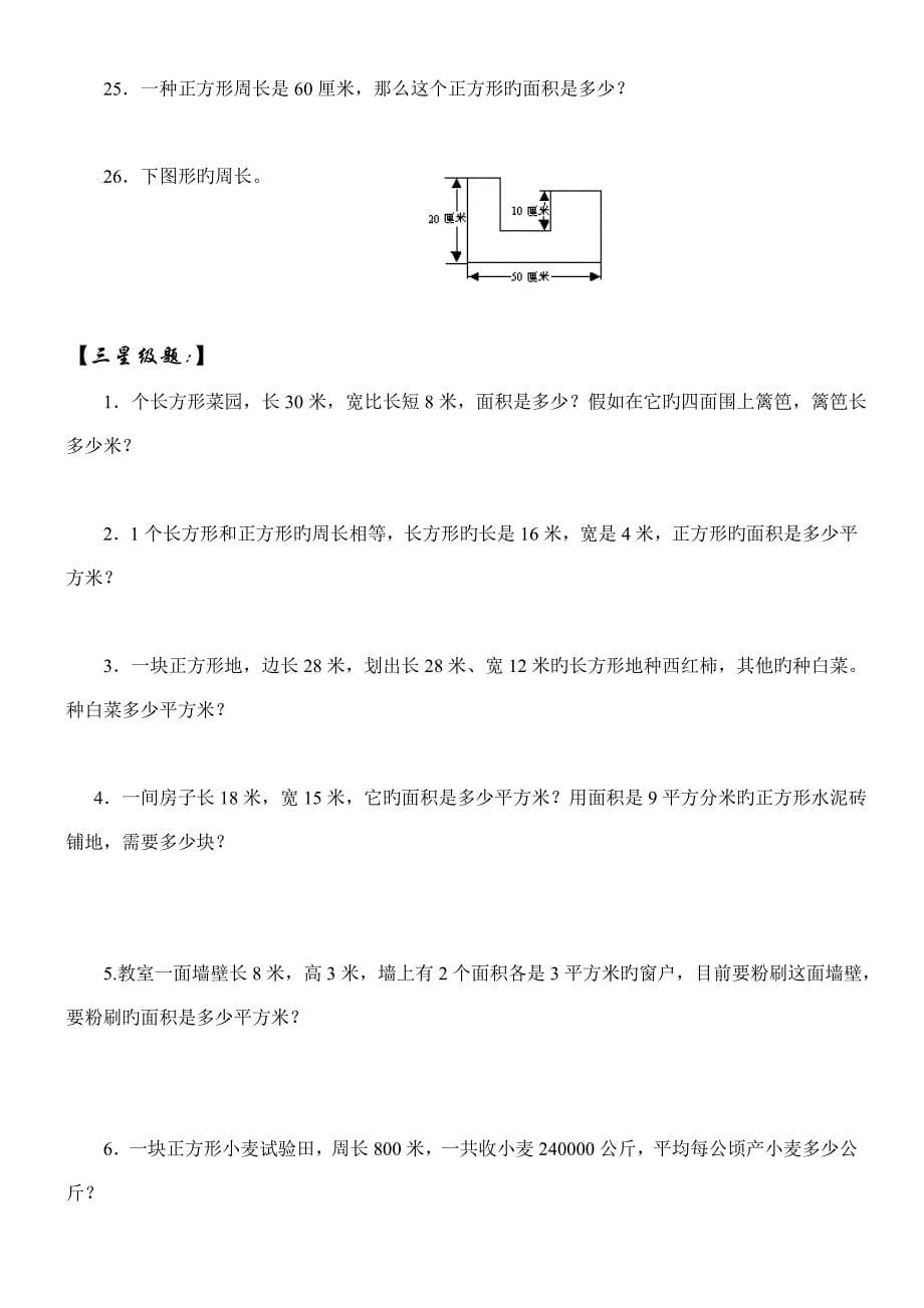 小学数学年级面积练习题套_第5页