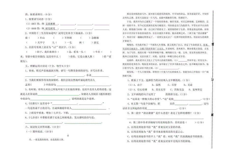 春季学期六年级语文期中试题_第2页