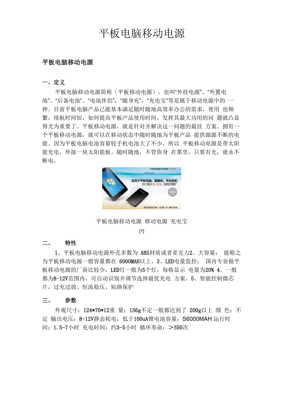 平板电脑移动电源_第1页