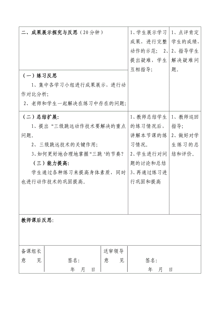 体育教学案（田径-跳远）_第3页