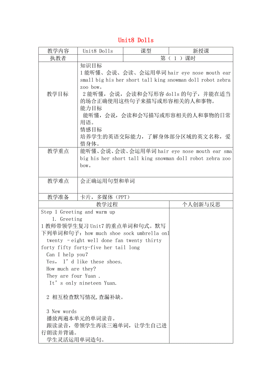 四年级英语上册 Unit8 第一课时教案 牛津译林版_第1页