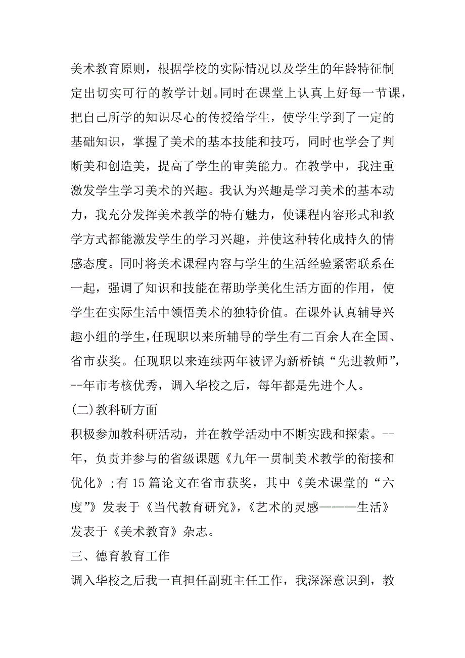 2023年美术教师个人述职报告7篇_第2页