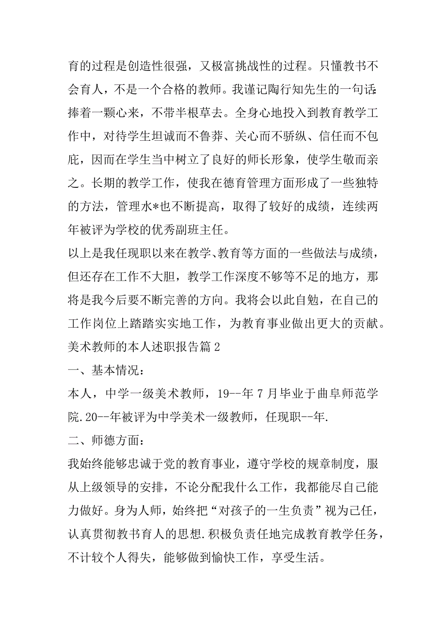 2023年美术教师个人述职报告7篇_第3页