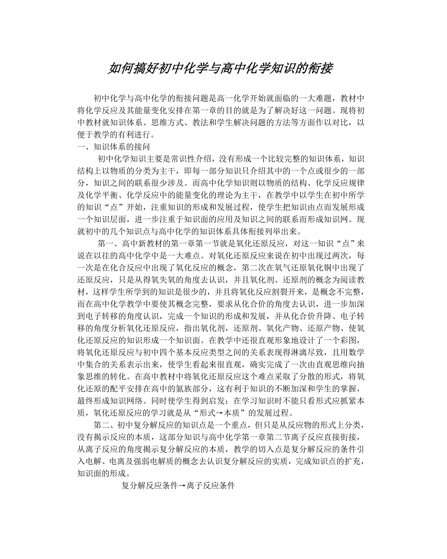 初中化学与高中化学的衔接.doc_第1页