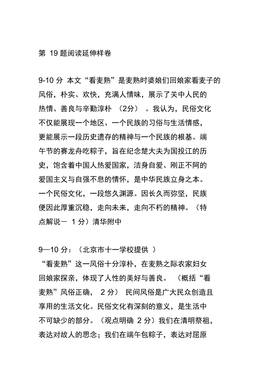 第19题阅读延伸样卷_第1页