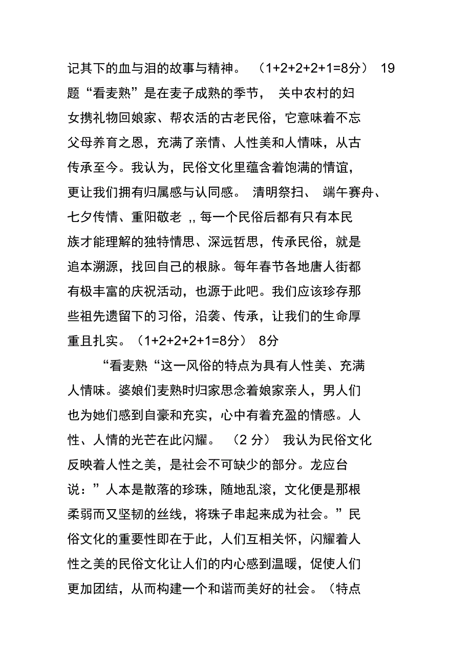 第19题阅读延伸样卷_第4页