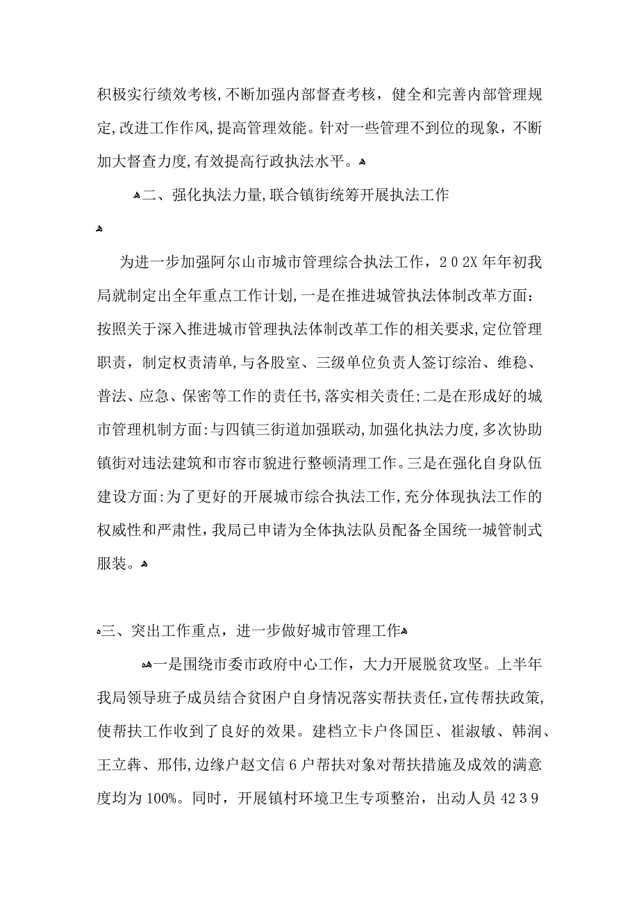 城管局上半年工作总结_第2页