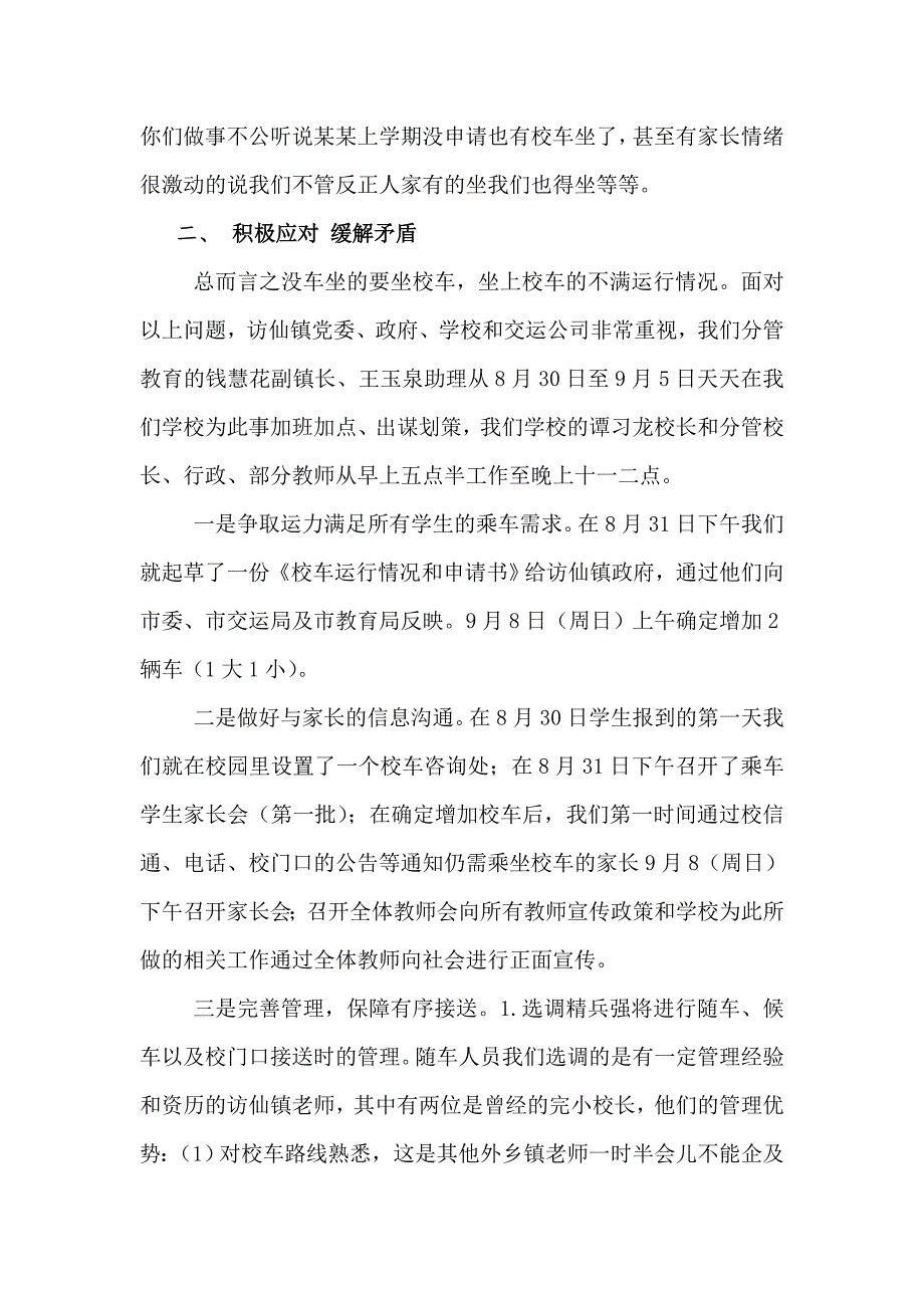 访仙中心小学校车管理的实践和思考.doc_第2页