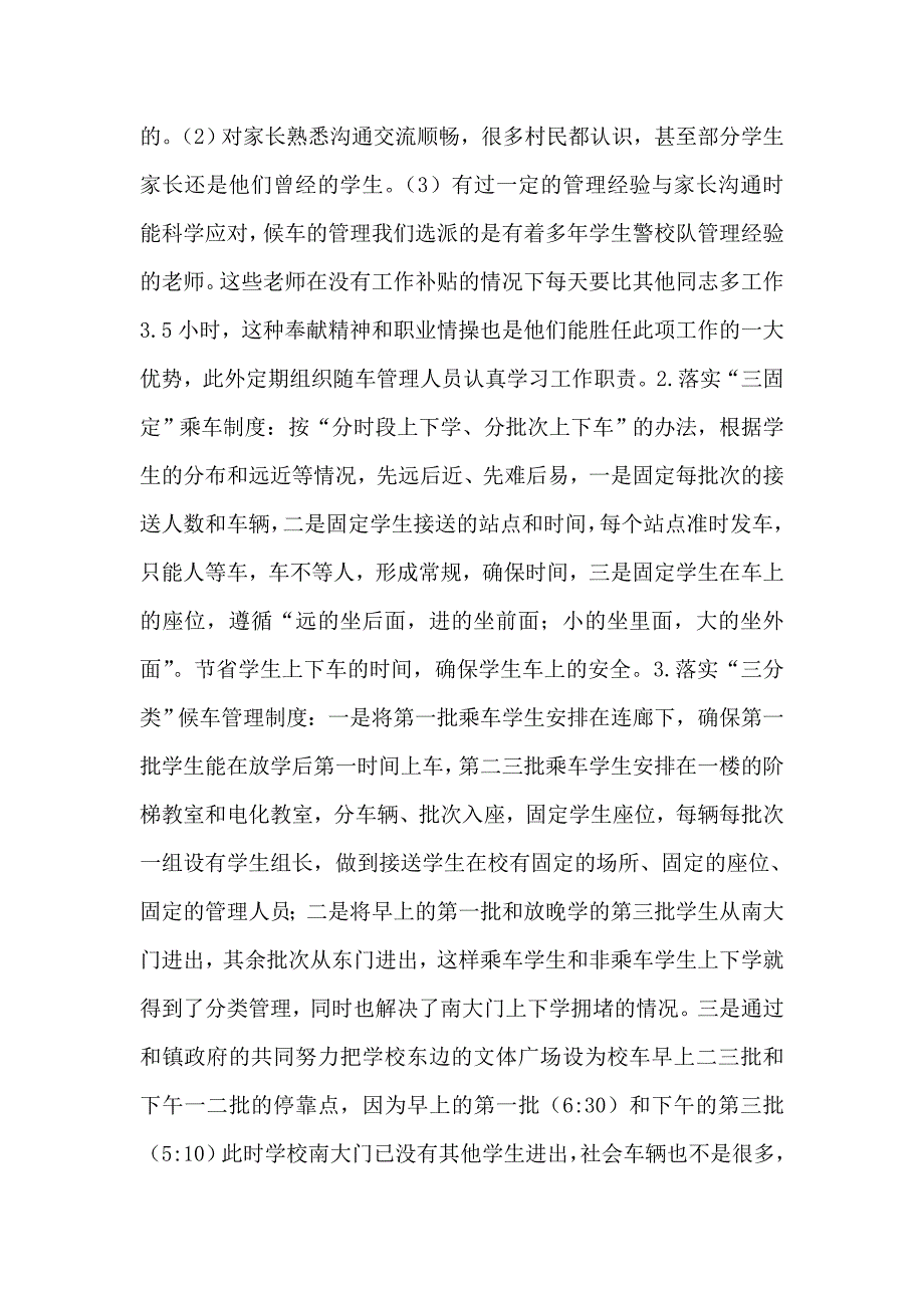 访仙中心小学校车管理的实践和思考.doc_第3页