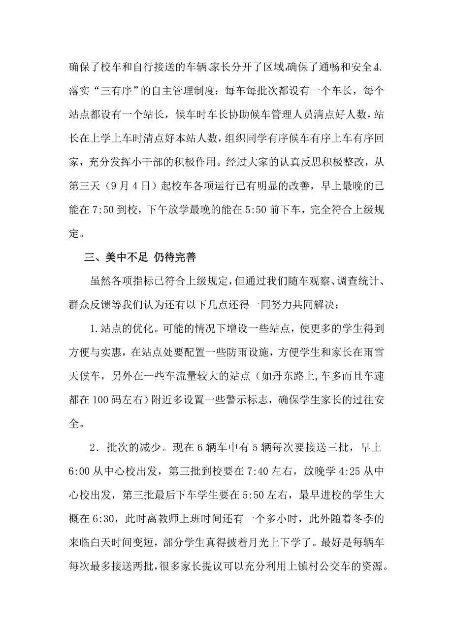 访仙中心小学校车管理的实践和思考.doc_第4页