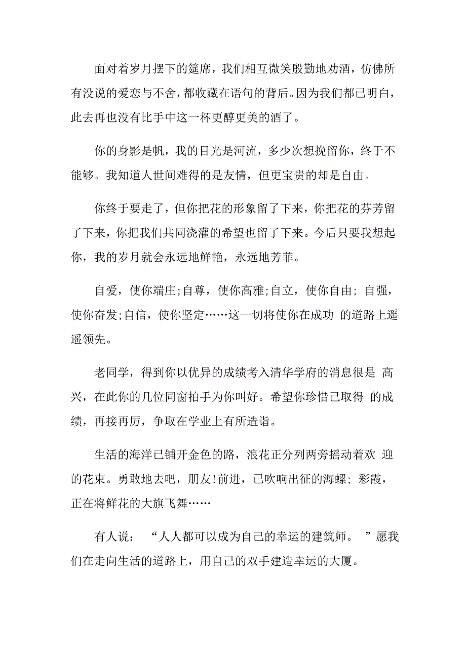 小学六年级毕业赠言15篇_第2页