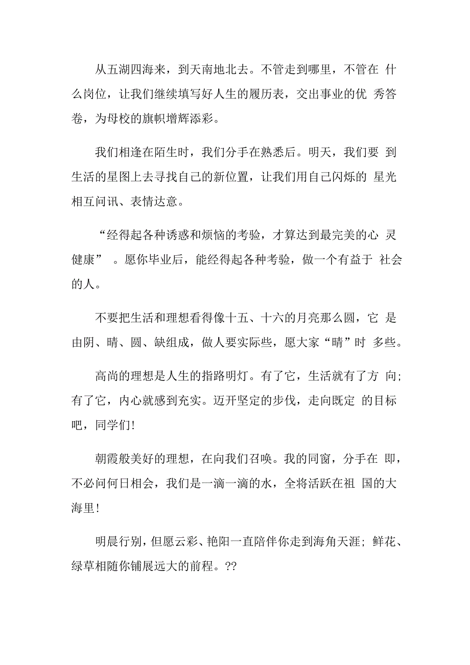 小学六年级毕业赠言15篇_第3页