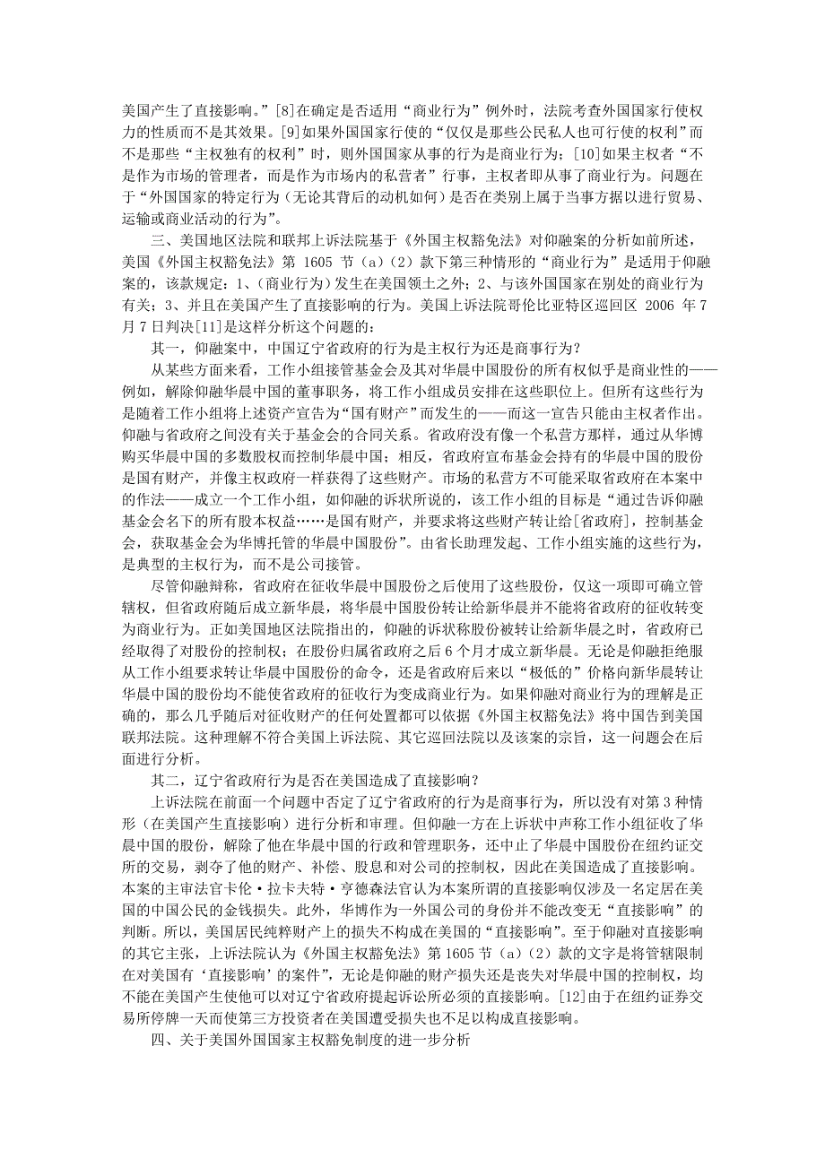 从仰融案看跨国诉讼中的国家豁免问题_第4页