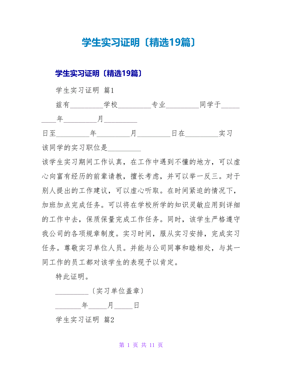 学生实习证明（精选19篇）.doc_第1页