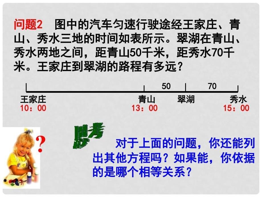 云南省西盟佤族自治县第一中学七年级数学上册 3.1 从算式到方程（第2课时）课件 （新版）新人教版_第5页