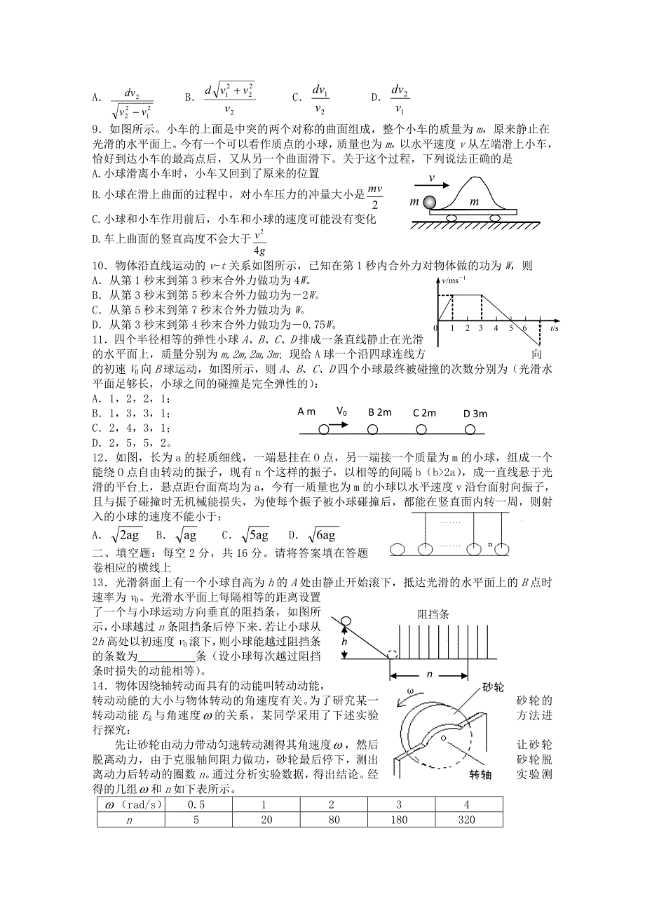 河南省平顶山地区2013年高考物理 考前指导三_第2页