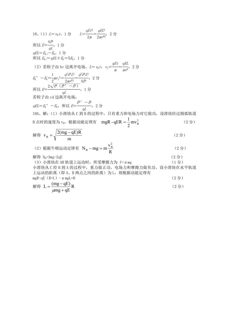 河南省平顶山地区2013年高考物理 考前指导三_第5页