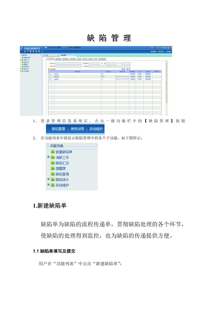 缺陷管理用户手册_第1页