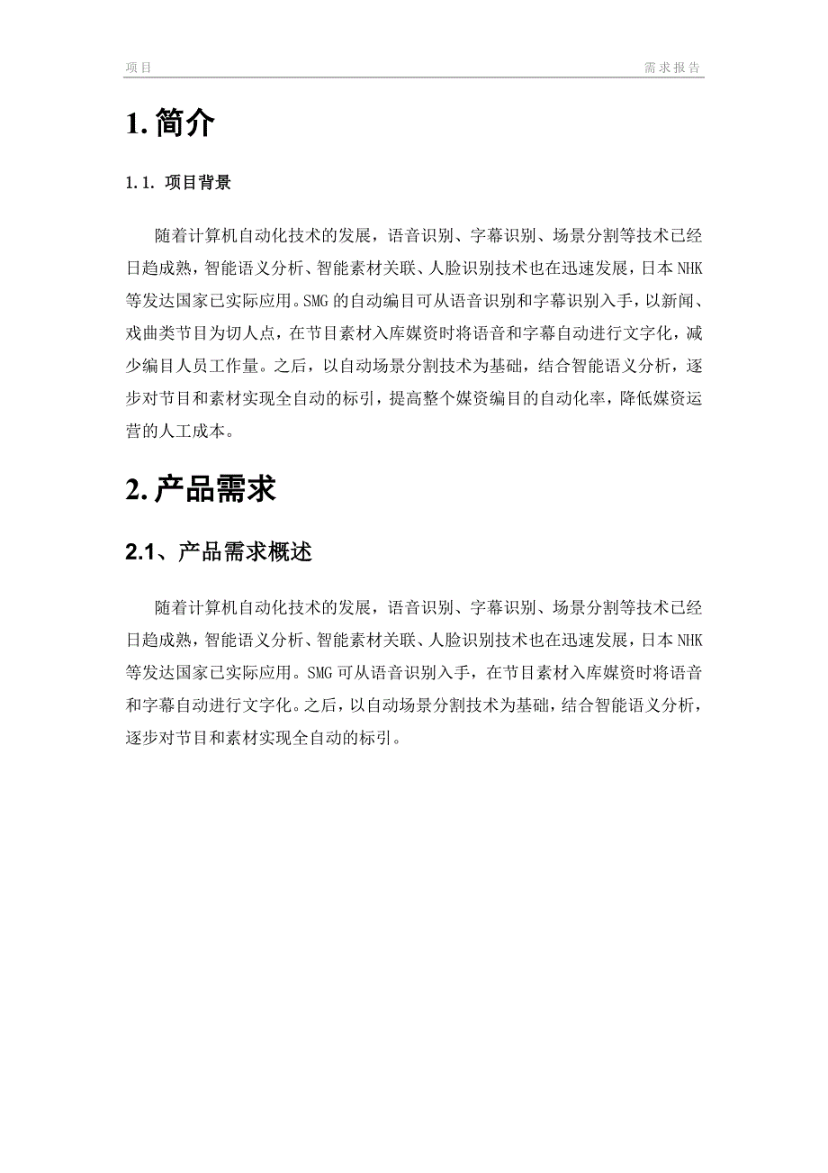 基于AI技术的媒资内容管理平台.doc_第4页