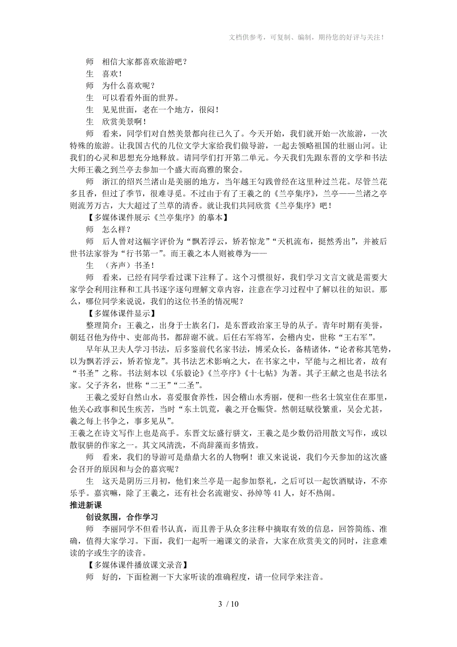 高中语文5兰亭集序优秀教案新人教版必修2_第3页