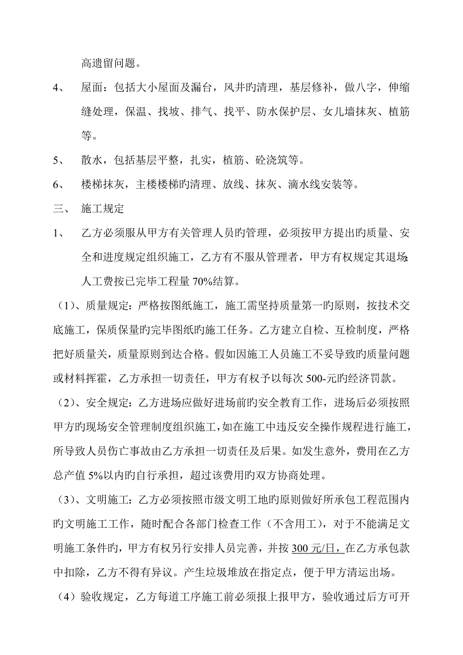 二次结构施工合同.doc_第2页