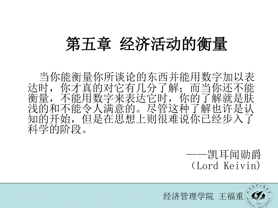 经济活动的衡量3课件_第1页