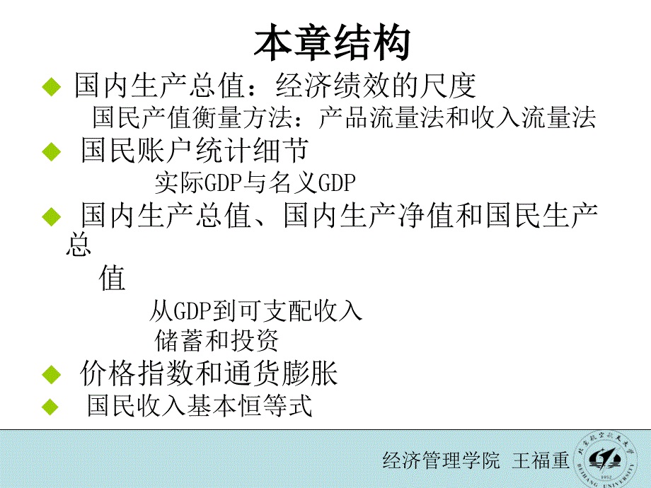 经济活动的衡量3课件_第2页