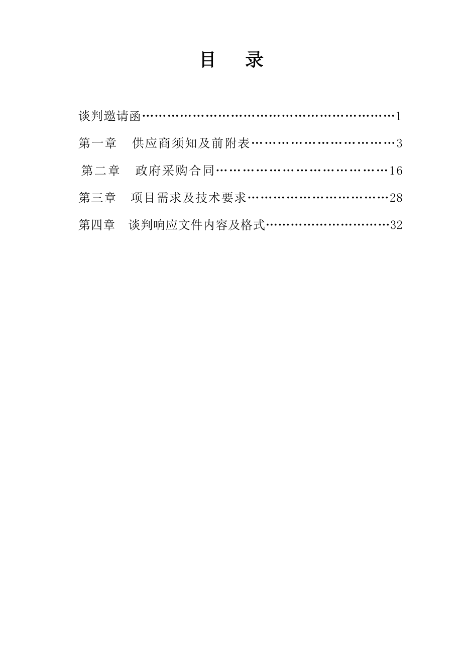 小学改扩建工程新增变压器采购项目竞争性谈判文件参考模板范本.doc_第1页