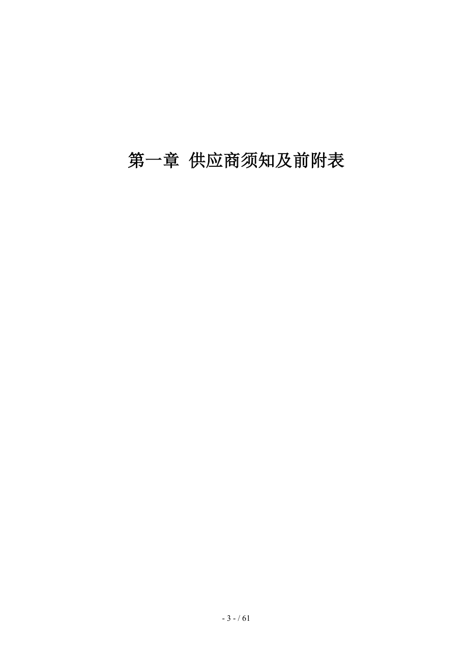 小学改扩建工程新增变压器采购项目竞争性谈判文件参考模板范本.doc_第4页