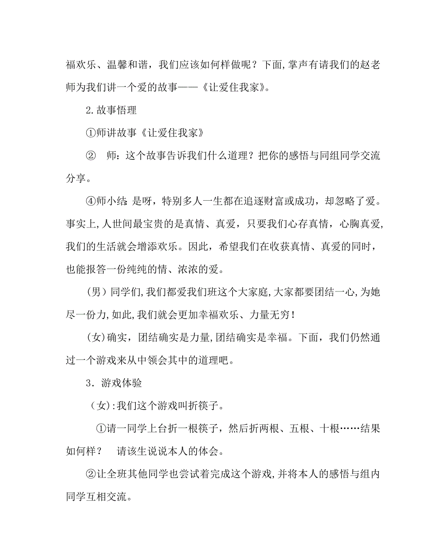 主题班会教案主题班会相亲相爱一家人_第2页