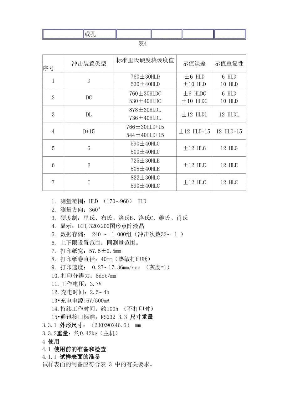 TH160里氏硬度计使用说明书_第5页