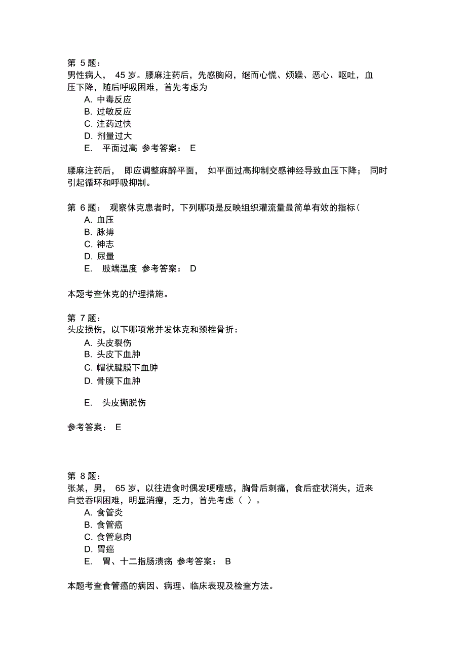 护师考试外科护理学244模拟题_第2页