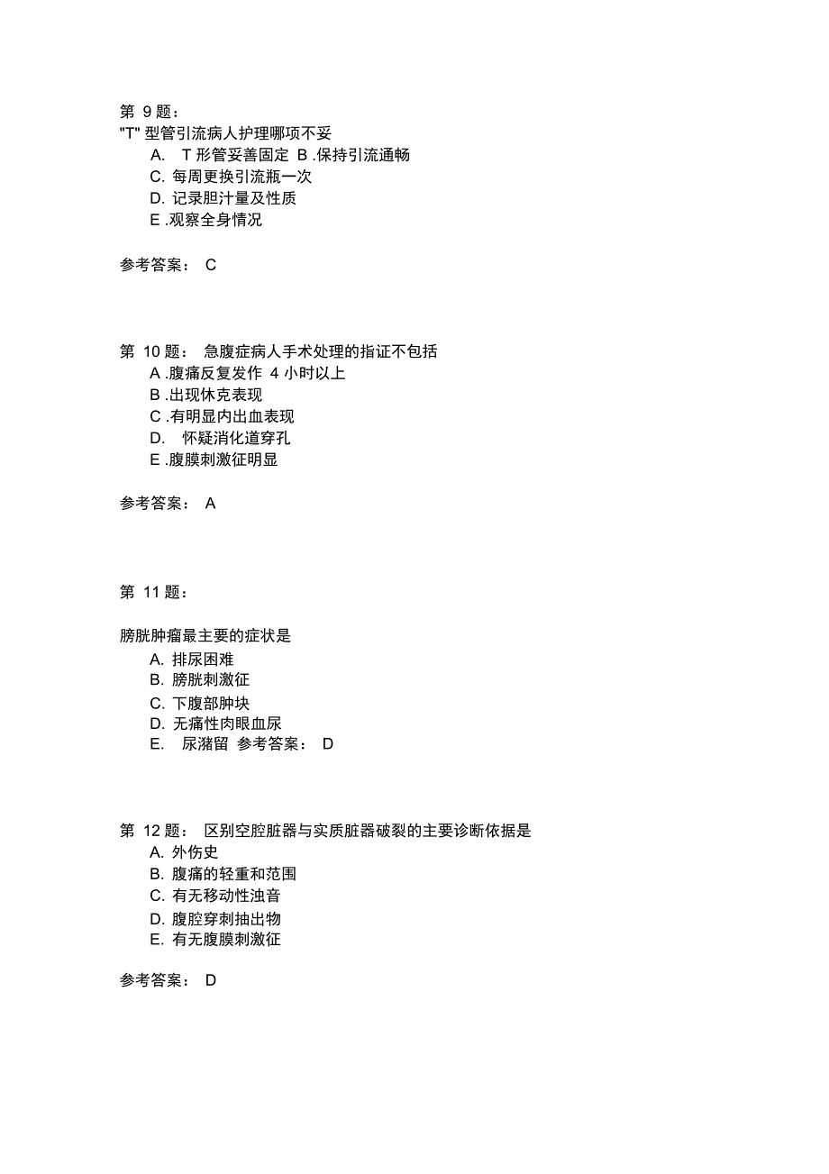 护师考试外科护理学244模拟题_第3页