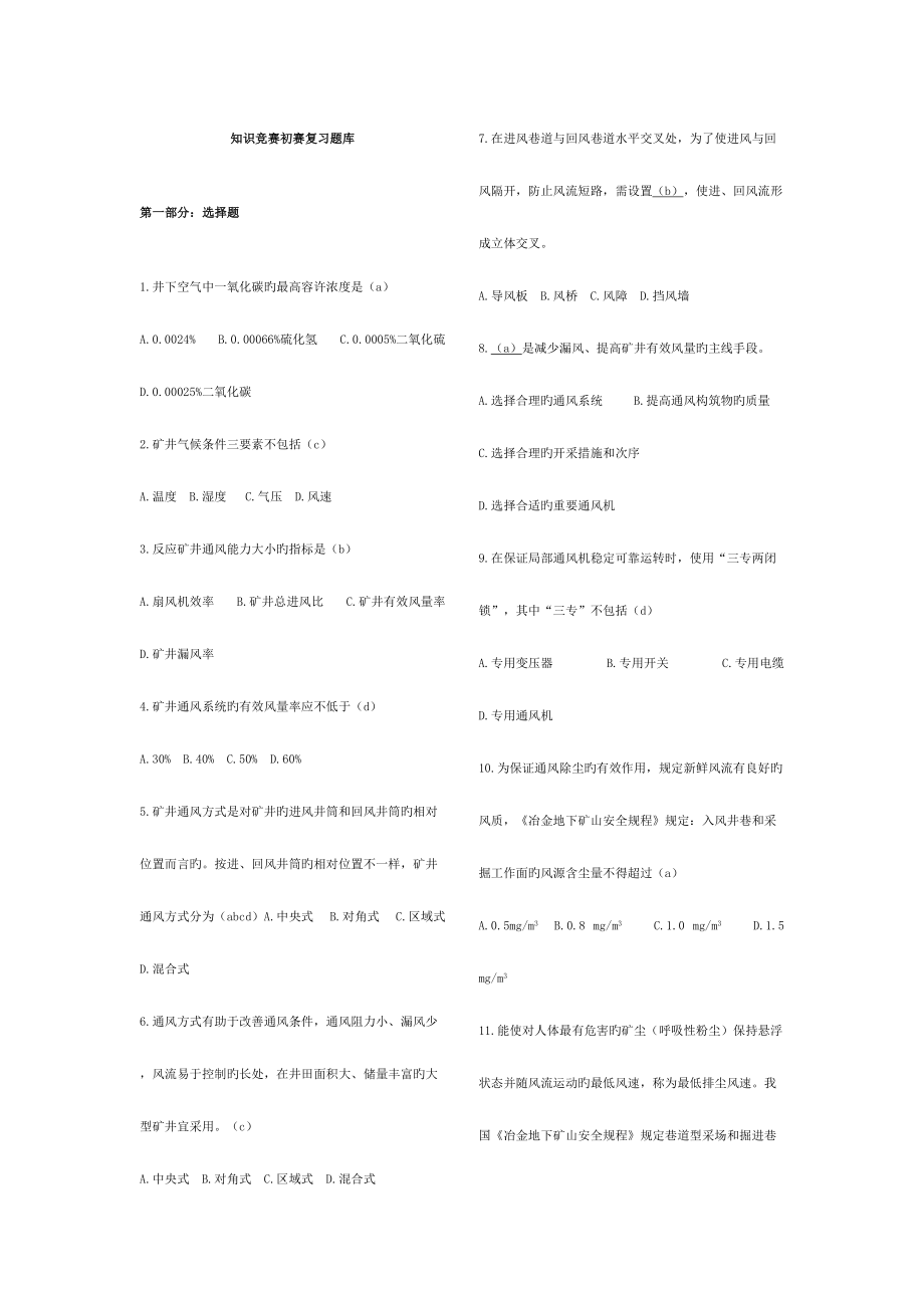 2023年采矿安全知识技能大赛题库.doc_第1页