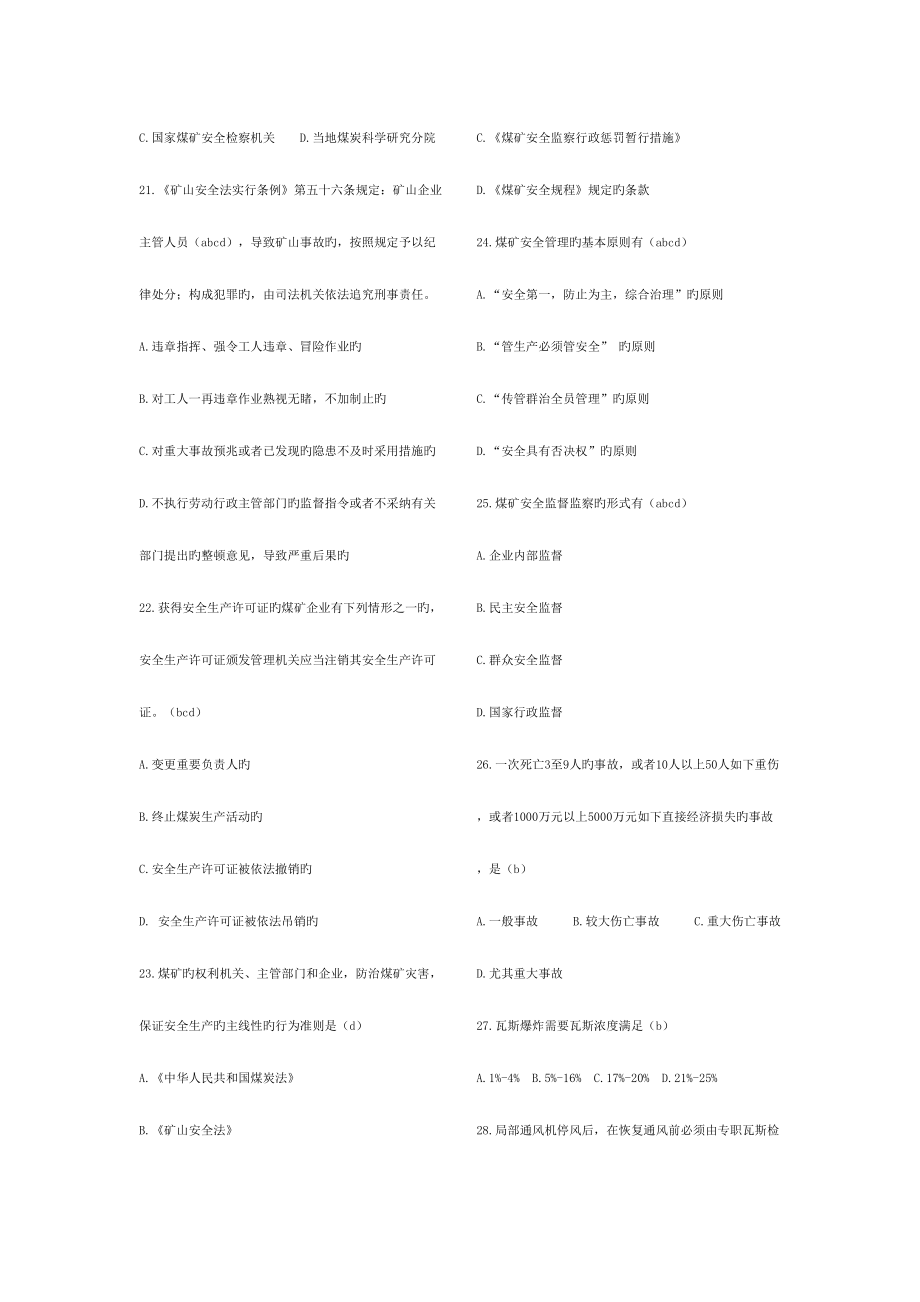 2023年采矿安全知识技能大赛题库.doc_第3页