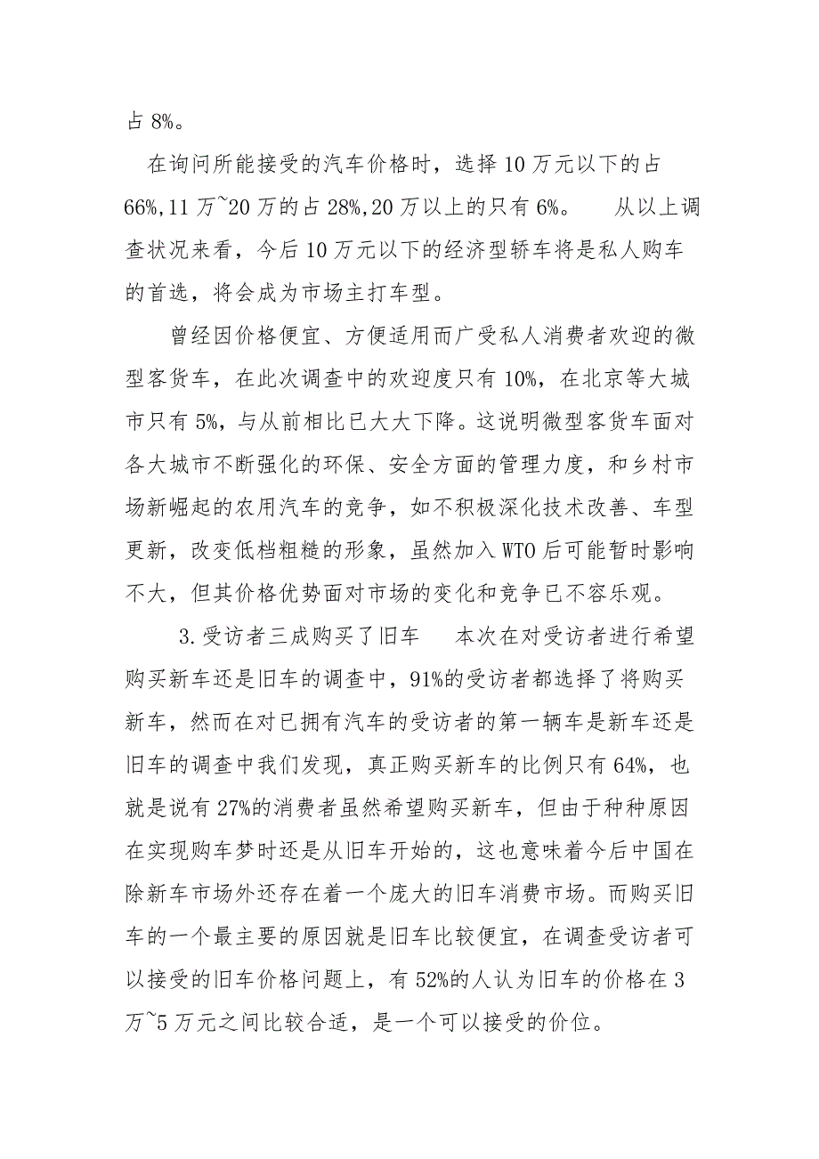 关于汽车调研报告.doc_第2页