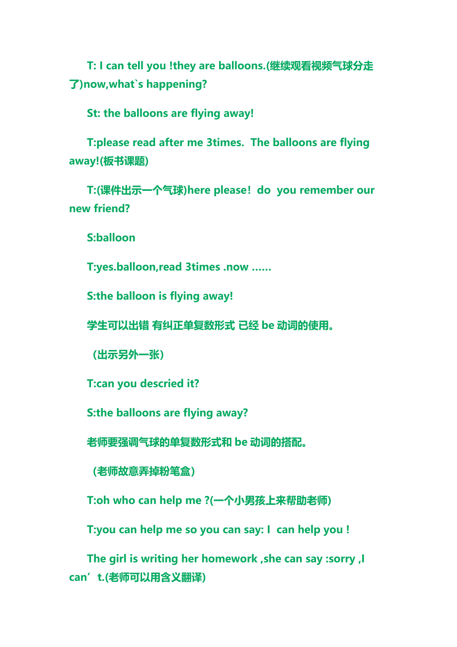 theballoonsareflyingaway！.docx_第2页