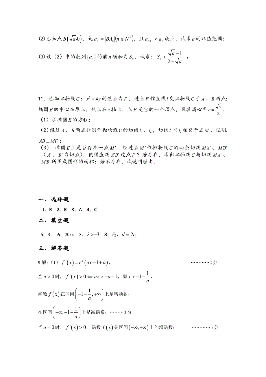 【最新资料】北京市高三数学理综合练习25 Word版含答案_第3页