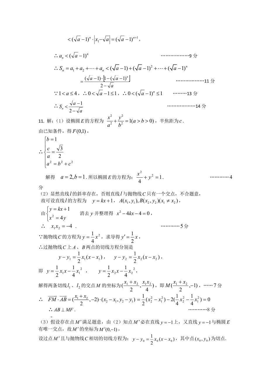 【最新资料】北京市高三数学理综合练习25 Word版含答案_第5页