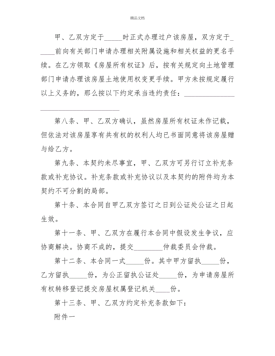 2022年个人房产赠与合同范文_第3页