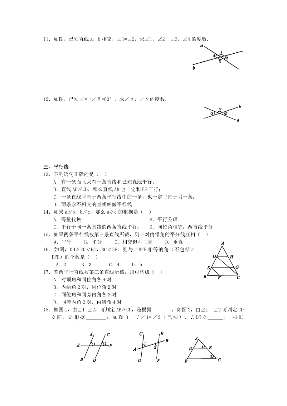 八年级数学上册 8.7几种简单几何图形及其推理同步练习 北京课改版_第2页