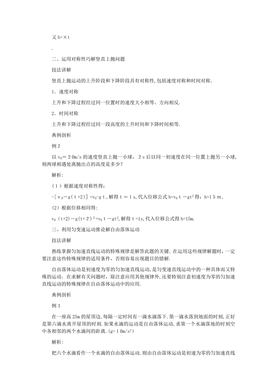 高考物理第二章第三课时自由落体与竖直上抛运动练习_第4页