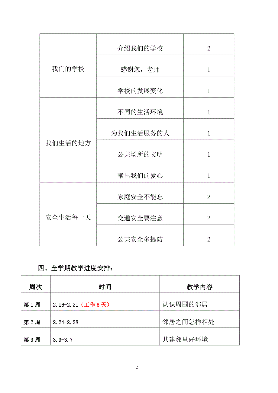 小学品德与社会教案三年级下册教案　全册_第2页